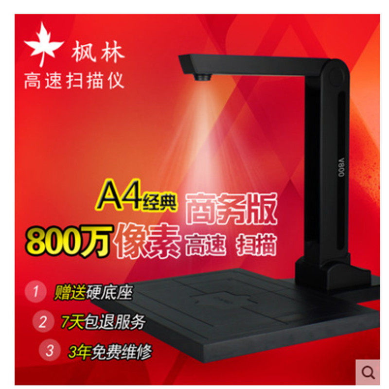 枫林高拍仪v800便携式扫描仪高清高速 拍摄仪800万像素自动裁边a4