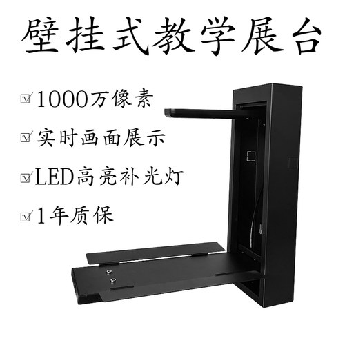 轩好韵实物视频展台高拍仪
