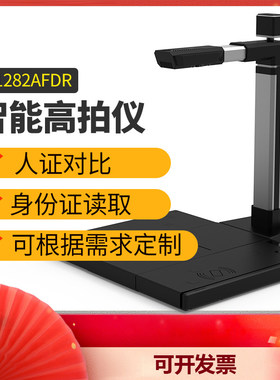 良田S1282AFDR高拍仪高清办公扫描仪身份证识别社保读取1500万A3
