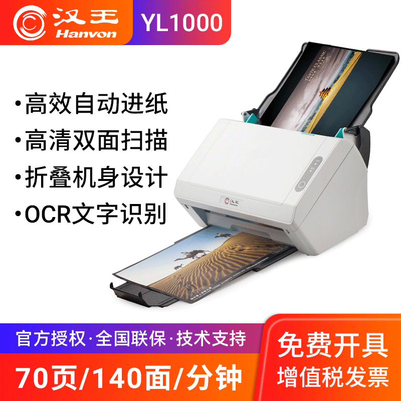 汉王YL1000自动双面高速办公扫描仪A4高清扫描仪 OCR文字识别