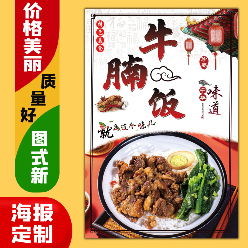 美食餐馆饭店广告海报定制kt板粘贴灯箱片墙壁装饰画192牛腩饭图片