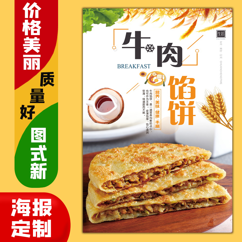 美食菜品餐馆饭店海报定制kt板粘贴灯箱片墙壁装饰画107牛肉馅饼图片