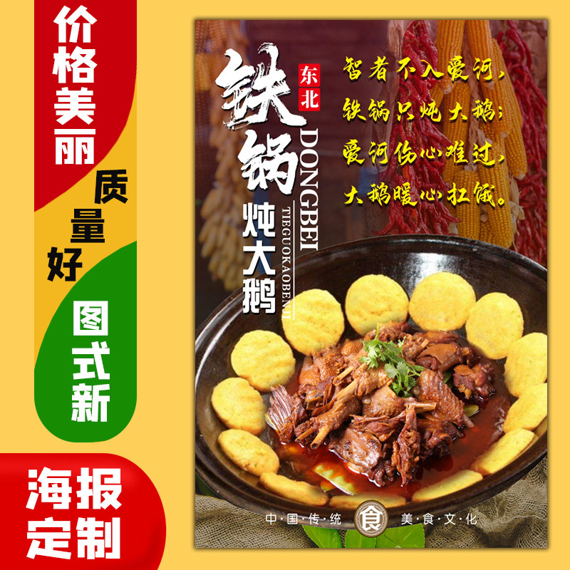 美食菜品饭店海报广告定制kt板粘贴灯箱片墙壁装饰画53铁锅炖大鹅