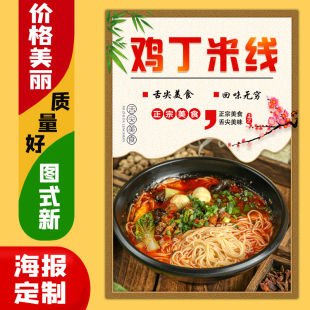 美食餐馆饭店广告海报定制kt板粘贴灯箱片墙壁装饰画228鸡丁米线