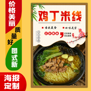 美食餐馆饭店广告海报定制kt板粘贴灯箱片墙壁装饰画229鸡丁米线
