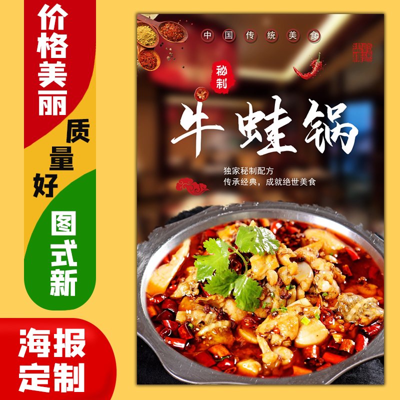 美食菜品餐馆饭店海报定制kt板粘贴灯箱片墙壁装饰画137牛蛙火锅图片