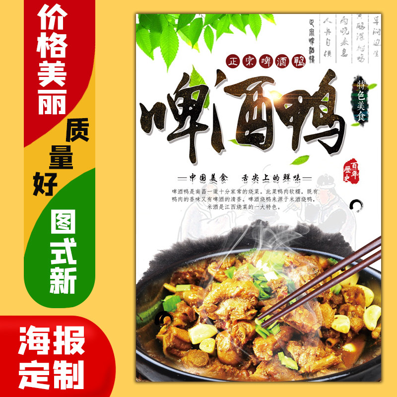 美食小吃饭店广告海报定制kt板粘贴灯片墙壁装饰画795啤酒鸭菜品