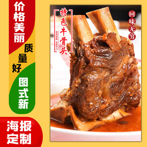 美食小吃饭店广告海报定制kt板粘贴灯箱片墙壁装饰画848牛骨头