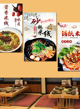 小吃美食鸡丁牛肉肥肠肉酱香砂锅过桥米线粘贴海报kt板装饰画定制