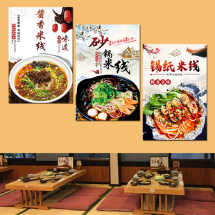 小吃美食鸡丁牛肉肥肠肉酱香砂锅过桥米线粘贴海报kt板装饰画定制