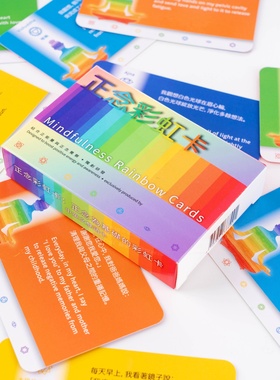 原创版权正念彩虹卡 心理疗愈治疗OH卡 心理疏通能量正念卡