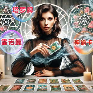 100%手感升级版塔罗牌雷诺曼神谕卡盲盒,只卖手感升级版盲盒