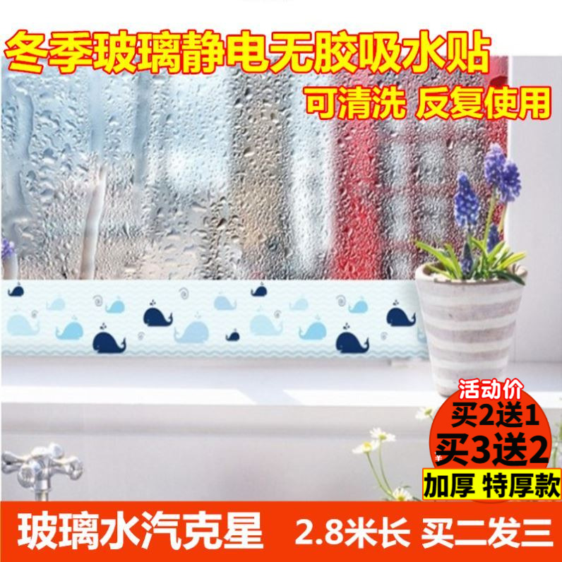 窗户吸水贴玻璃加厚窗台冬天神器防淌水防雾防水冷凝水冬季贴哈气