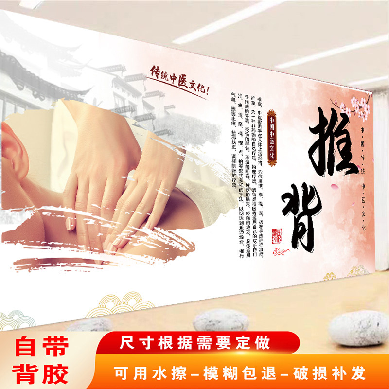 推背按摩的好处中医推拿养生海报精油开背宣传美容院养生馆墙贴纸