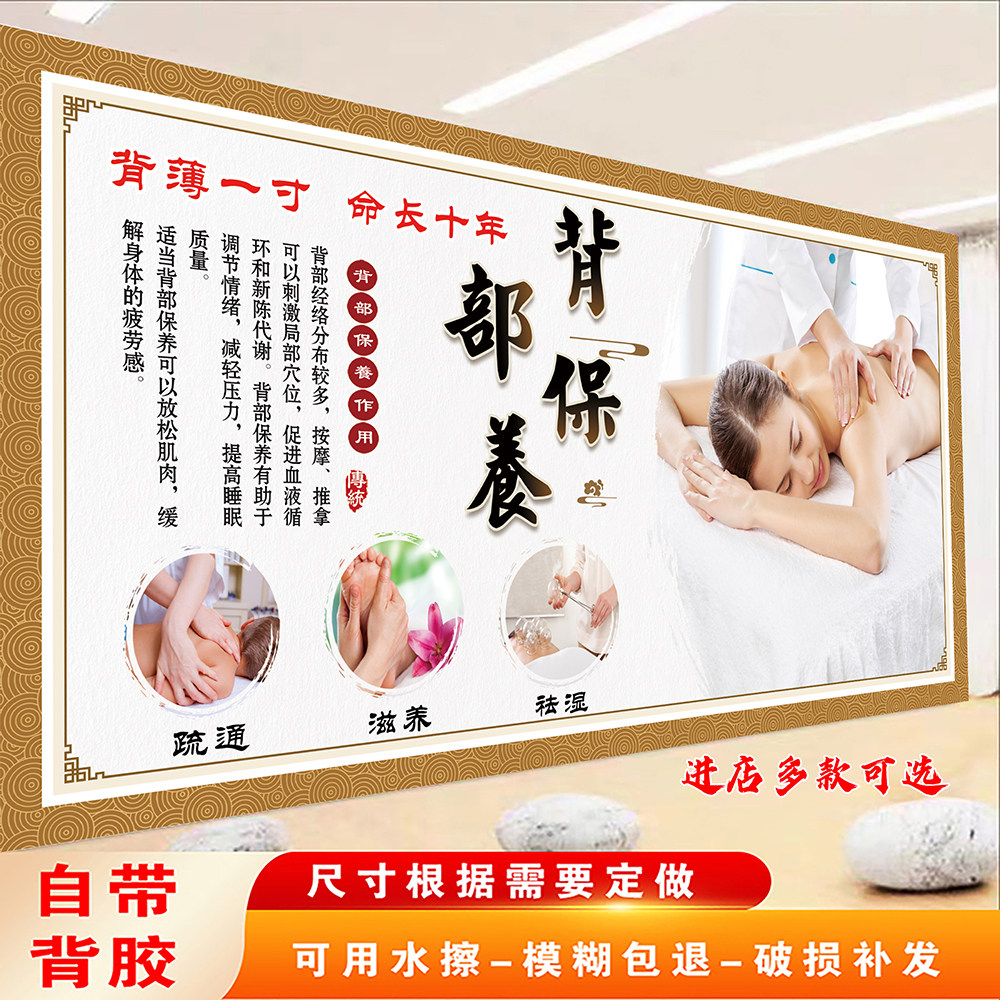 精油开背胸部保养美容院贴画背部保养经络刮痧火罐颈肩调理墙贴纸