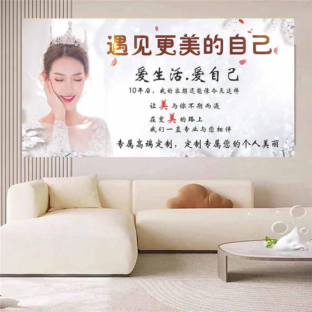 遇见最美的自己美容养生海报直播背景墙美容院装饰画形象墙项目贴