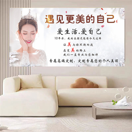 遇见最美的自己美容养生海报直播背景墙美容院装饰画形象墙项目贴