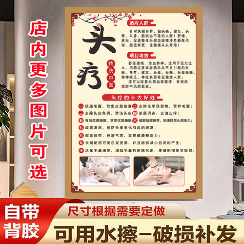 头疗的好处头部按摩保养图片宣传贴画头皮保养壁画头疗馆装饰海报