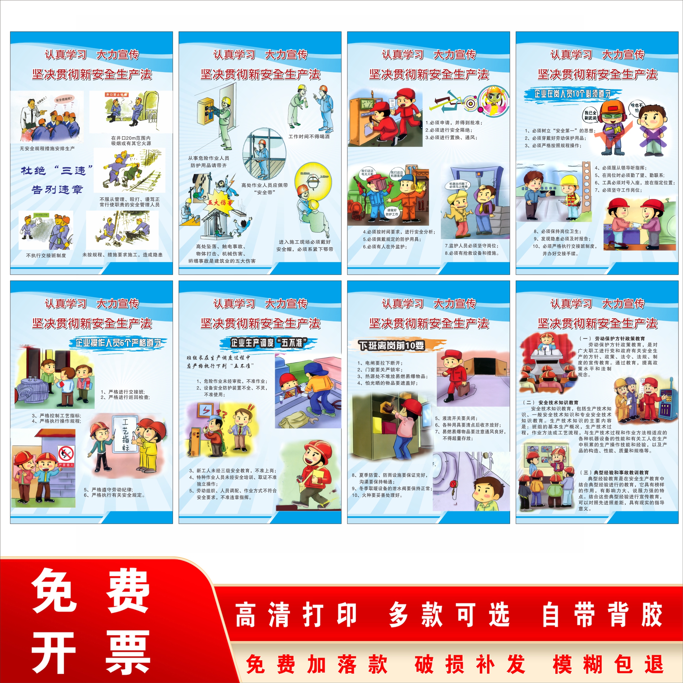 安全生产月海报海报挂图认真学习安全法教育标语车间宣传画墙贴
