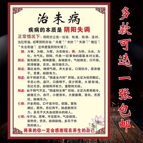 治未病中医五行理疗拔罐推背海报