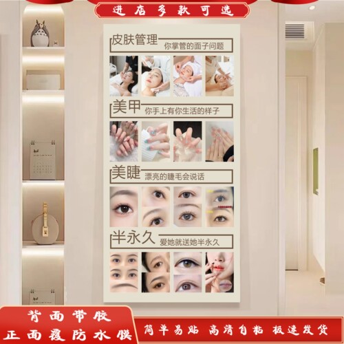美睫半永久纹绣美甲款式展示板美容院海报睫毛纹唇绣眉眼线墙贴画