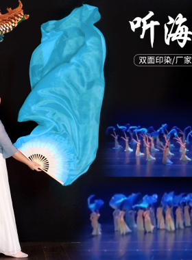 蓝色真丝舞蹈扇子 海的追寻 听海古典舞加长飘演出道具跳舞长绸扇