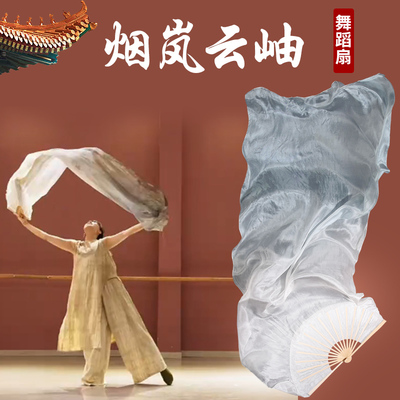 真丝舞蹈扇子白灰水墨色跳舞扇烟岚云岫古典舞跳舞扇子加长飘绸扇