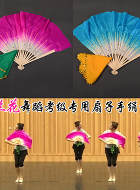 俏兰花 真丝扇七级 舞蹈家协会云南花灯安徽花鼓灯考级扇子手帕