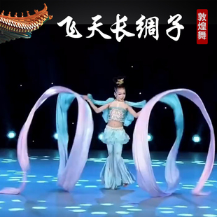 飞天长绸子真丝长绸舞儿童敦煌舞彩绸梦幻渐变色天女散花彩带飘带