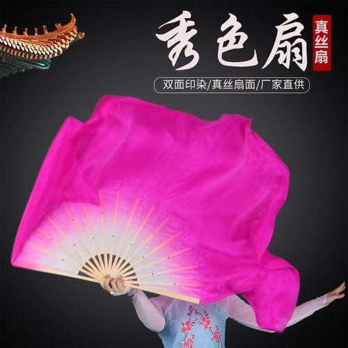 秀色真丝舞蹈扇子胶州秧歌跳舞扇