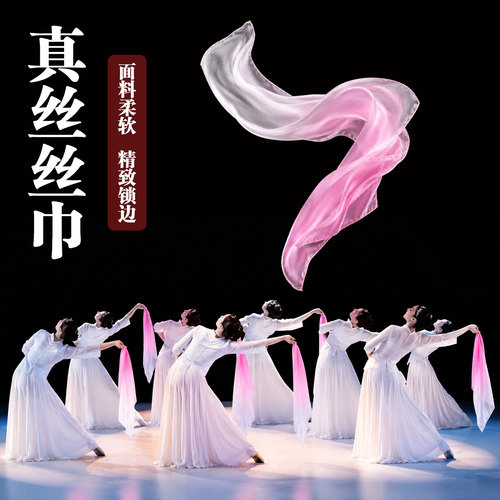 舞蹈丝巾真丝白粉渐变古典舞纱巾