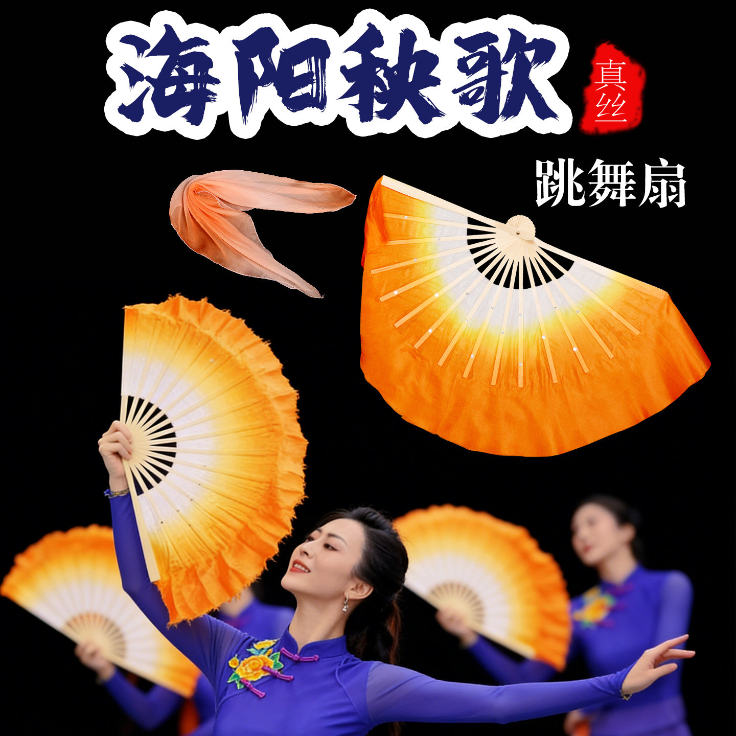 考级胶州秧歌扇子丝巾古典舞民族民间舞跳舞扇海阳秧歌沂蒙山小调