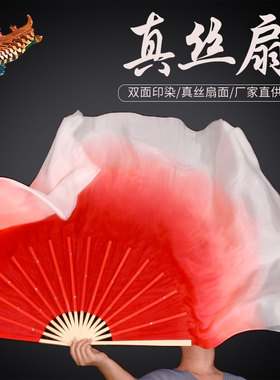 真丝万疆舞蹈扇子双面红渐变白光亮山楂树下古典舞胶州秧歌跳舞扇
