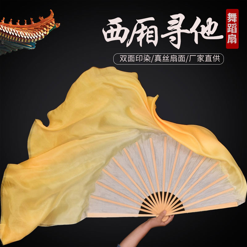 舞蹈扇子真丝金黄古典舞跳舞扇子
