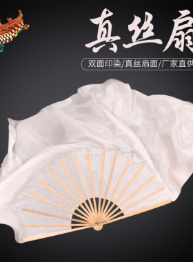 真丝扇子舞蹈扇梁祝白色古典舞落了白跳舞扇子花开时节东京城绸扇