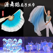源舞蹈扇子丝巾一条大河儿童群舞古典舞跳舞道具湖蓝渐变色长绸扇