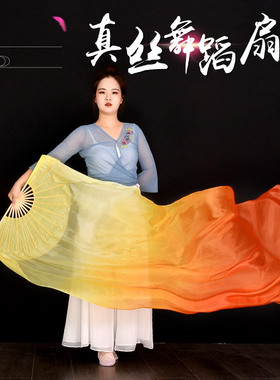 真丝古典舞长绸扇胶州秧歌扇加长黄橙渐变中国风舞蹈大扇子跳舞扇