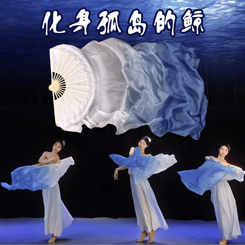 化身孤岛的鲸舞蹈扇子真丝长飘白蓝渐变古典舞大鱼海棠舞蹈长绸扇