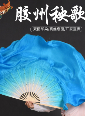 湖蓝色舞蹈扇子真丝古典舞胶州秧歌加长飘大扇子跳舞长绸扇表演扇