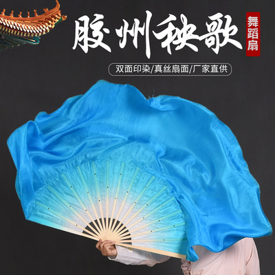 湖蓝色舞蹈扇子真丝古典舞胶州秧歌加长飘大扇子跳舞长绸扇表演扇