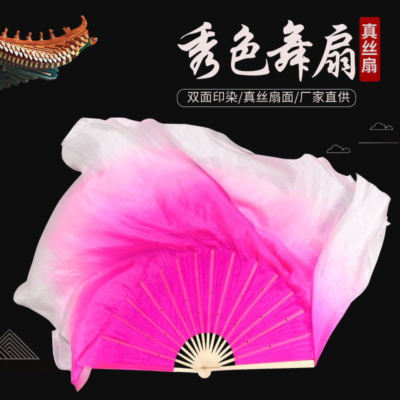 秀色真丝舞蹈扇子古典舞跳舞绸扇