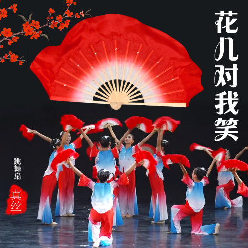 花儿对我笑扇子舞真丝大红渐变色八寸儿童款舞蹈扇子小花戏扇子