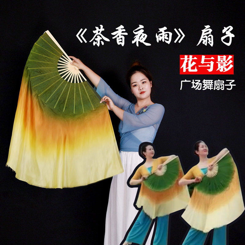 花与影广场舞扇子茶香夜雨扇子真丝墨绿渐变黄舞蹈大扇子跳舞绸扇