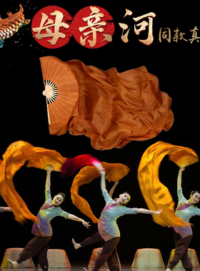 扇子舞蹈扇母亲河红色主题演出扇枯叶黄古典舞真丝加长跳舞长绸扇
