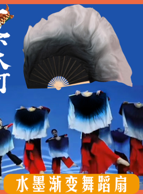 一条大河舞蹈扇子黑色渐变古典舞青丝中国风跳舞扇子水墨色长绸扇