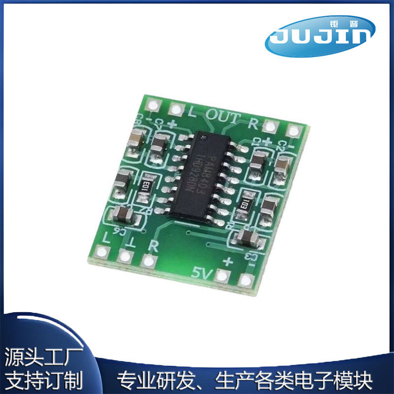 超微型数字功放板2*3W D类 PAM8403功放板 高效2.5～5V 可USB供电