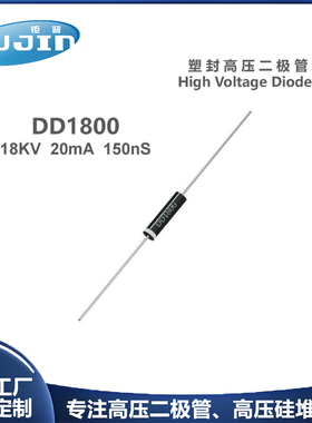 源头工厂 DD1800高压二极管18KV 20mA家用电器电磁炉快恢复高压管