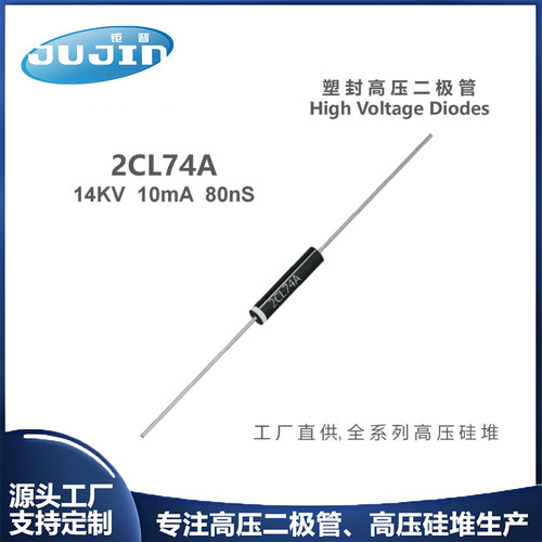 源头工厂2CL74A快恢复高压二极管 14KV 5mA/10mA耐压原装整流器硅
