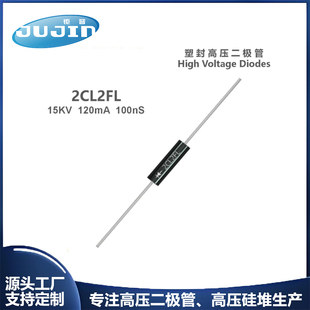 源头工厂 2CL2FL高压快恢复二极管 15KV 100mA/120mA 100nS耐压管