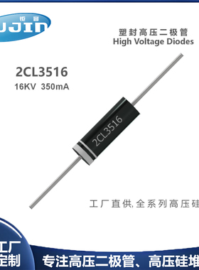 源头工厂 2CL3516高压快恢复二极管16KV 350mA HVM16微波炉高频管